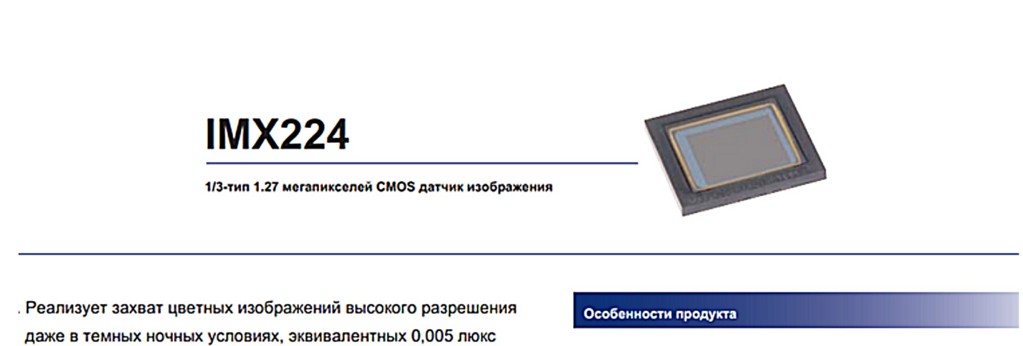 Сенсоры Sony IMX224 светочувствительность 